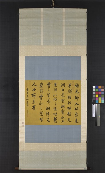 清張照臨董其昌書栖真志　軸