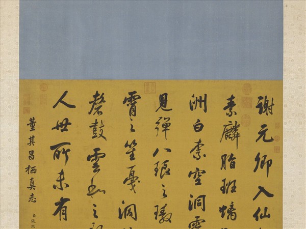 清張照臨董其昌書栖真志　軸