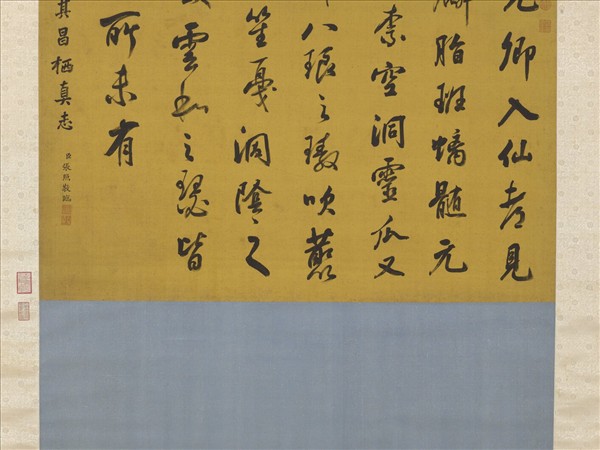 清張照臨董其昌書栖真志　軸