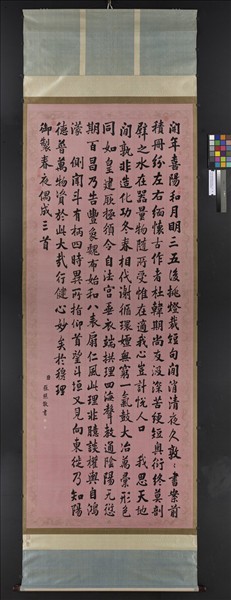 清張照書御製春夜偶成三首　軸