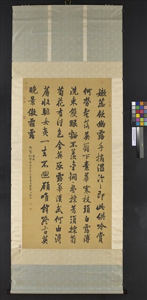 清張照書御製賦得秋菊有佳色裛露掇其英　軸