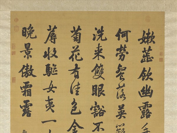 清張照書御製賦得秋菊有佳色裛露掇其英　軸