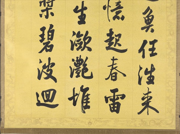 清張照書御製賦得波靜藻依魚　軸