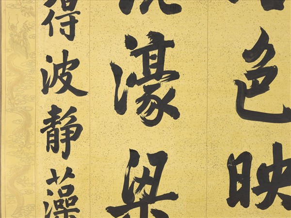 清張照書御製賦得波靜藻依魚　軸