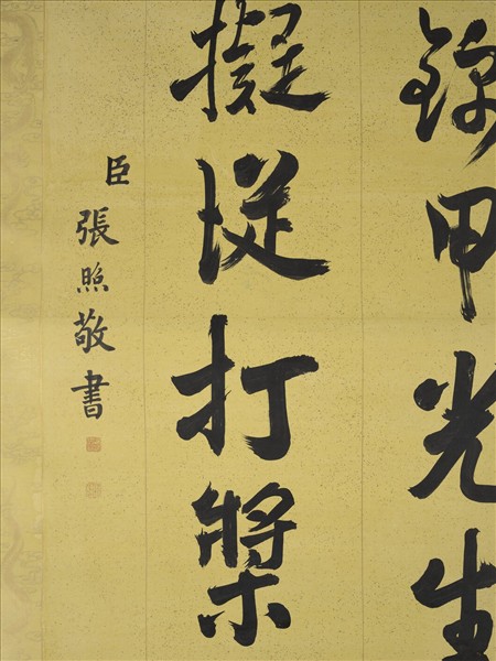 清張照書御製賦得波靜藻依魚　軸