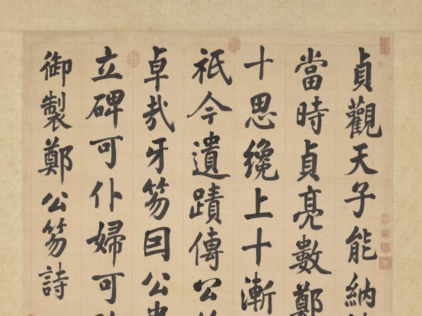 清張照書御製鄭公笏詩　軸