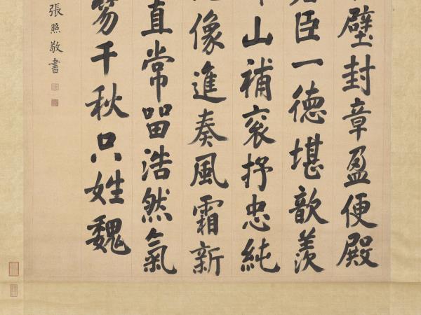 清張照書御製鄭公笏詩　軸