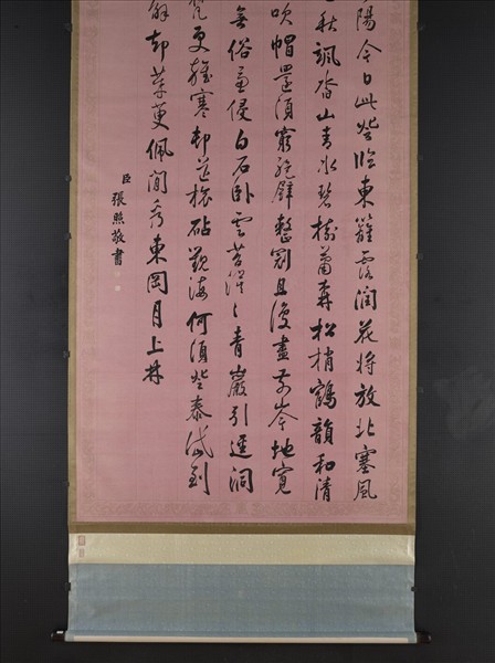 清張照書御製九日登高詩　軸