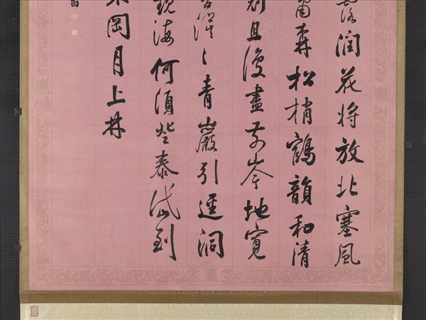 清張照書御製九日登高詩　軸