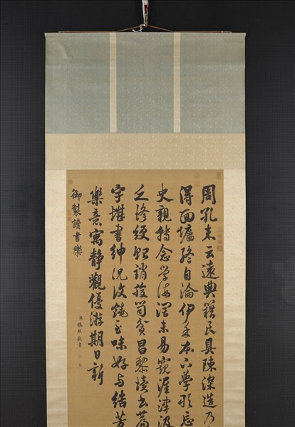 清張照書御製讀書樂詩　軸