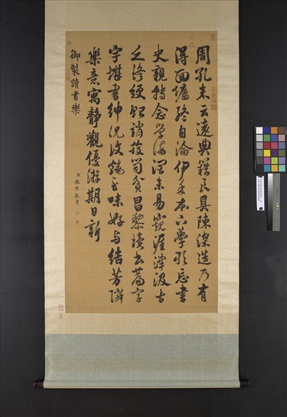 清張照書御製讀書樂詩　軸