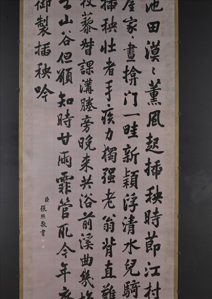 清張照書御製插秧吟　軸