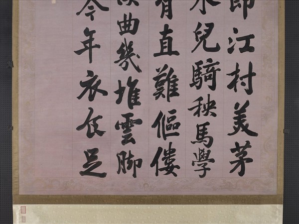 清張照書御製插秧吟　軸