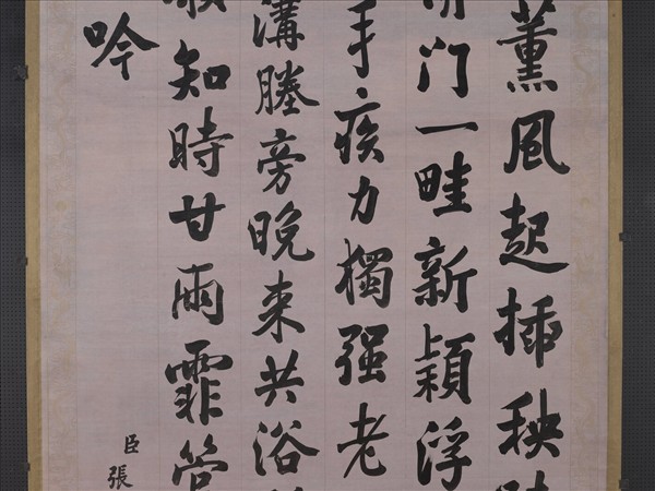 清張照書御製插秧吟　軸