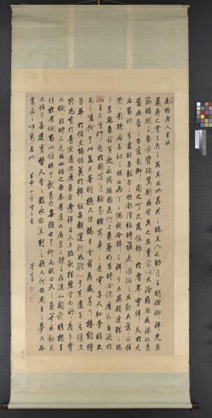 明董其昌書南極老人星賦　軸