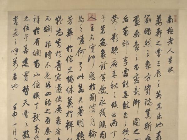 明董其昌書南極老人星賦　軸