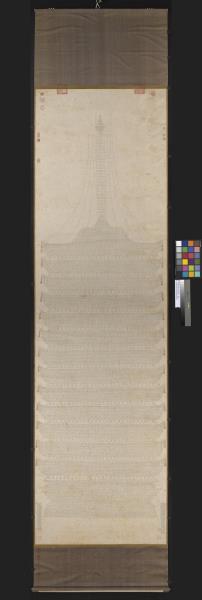 明智蕚金光明經塔　軸