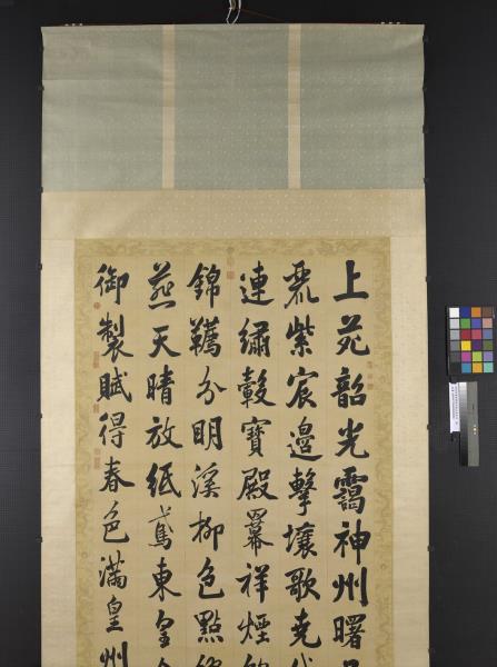 清張照書御製賦得春色滿皇州　軸