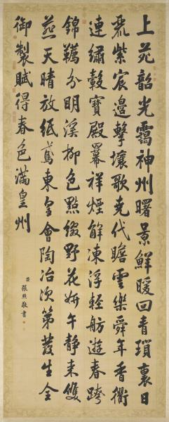 清張照書御製賦得春色滿皇州　軸