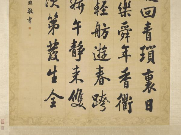 清張照書御製賦得春色滿皇州　軸