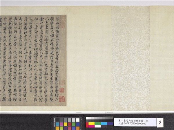 宋人畫司馬光獨樂園圖　卷