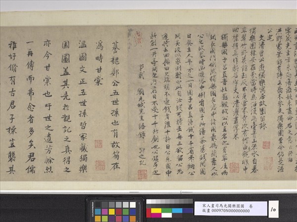 宋人畫司馬光獨樂園圖　卷