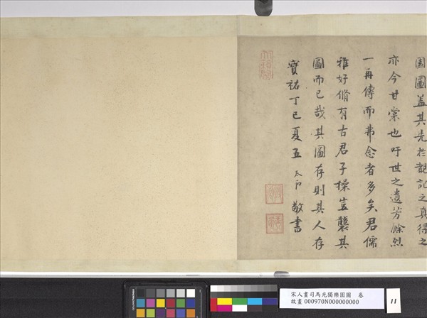 宋人畫司馬光獨樂園圖　卷