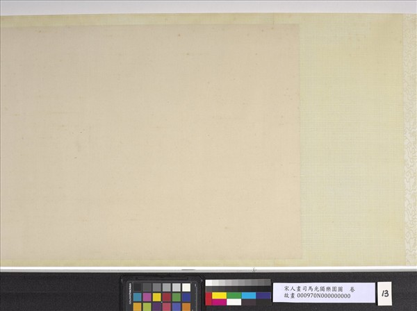 宋人畫司馬光獨樂園圖　卷