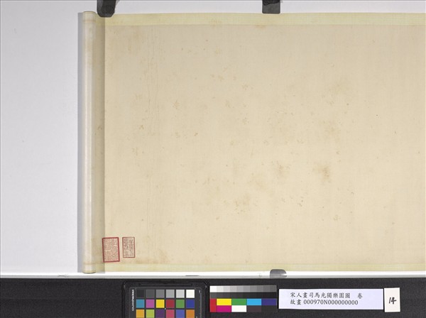 宋人畫司馬光獨樂園圖　卷