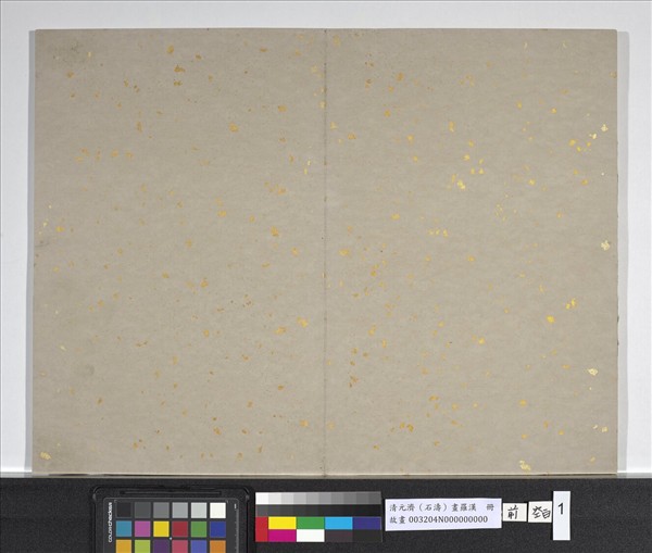 清石濤畫羅漢　冊