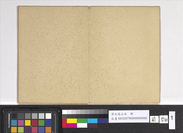 清允禧山水　冊