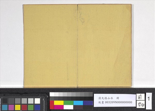 清允禧山水　冊