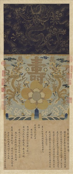 宋緙絲萬壽圖李諮頌　軸