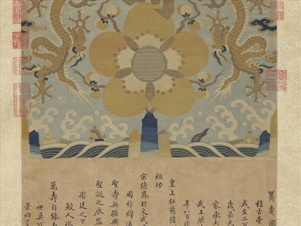 宋緙絲萬壽圖李諮頌　軸