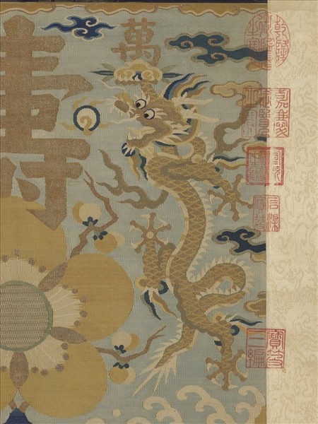 宋緙絲萬壽圖李諮頌　軸