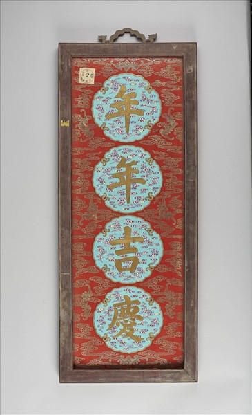 粉彩珊瑚紅地年年吉慶瓷春條