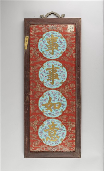 粉彩珊瑚紅地事事如意瓷春條