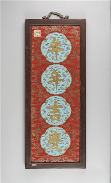 粉彩珊瑚紅地年年吉慶瓷春條