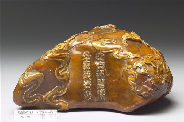 雲蝠紋田黃山子