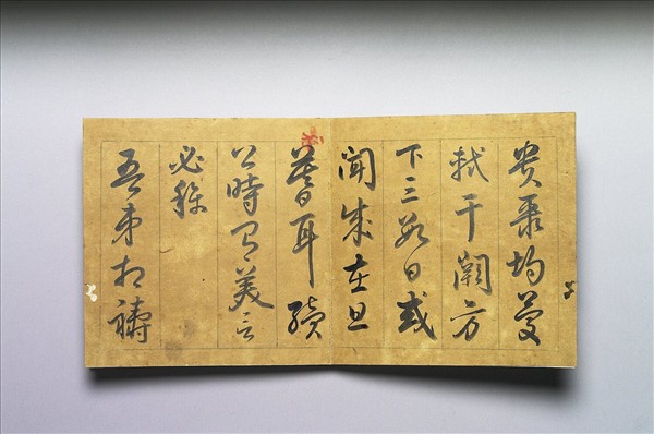 御臨蘇軾尺牘 冊