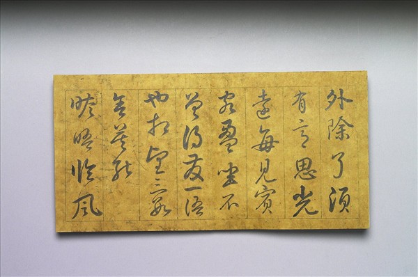 御臨蘇軾尺牘 冊