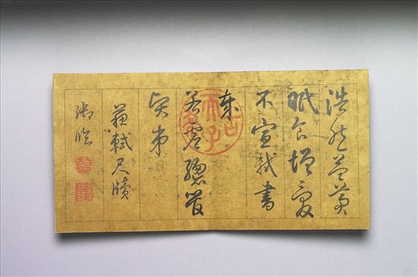 御臨蘇軾尺牘 冊