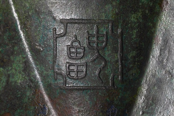 錯金銀獸面紋角