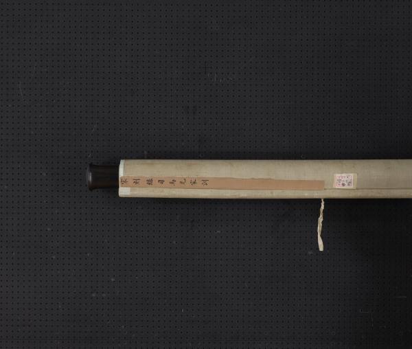 宋緙絲司馬光家訓　軸