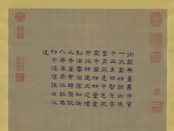 清御製贊繡線無量壽佛　軸