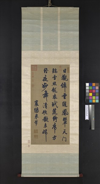 宋緙絲米芾書七言詩　軸