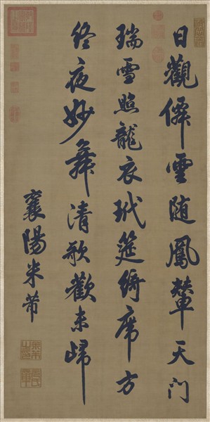 宋緙絲米芾書七言詩　軸