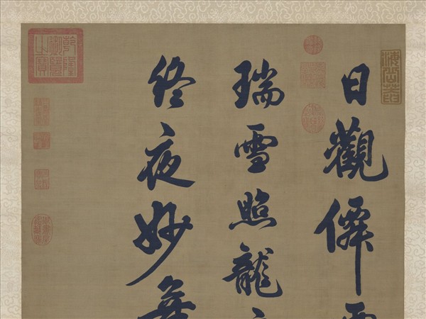 宋緙絲米芾書七言詩　軸