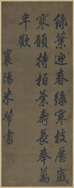 宋緙絲米芾書柏葉詩　軸