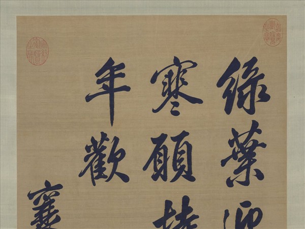 宋緙絲米芾詩帖　軸